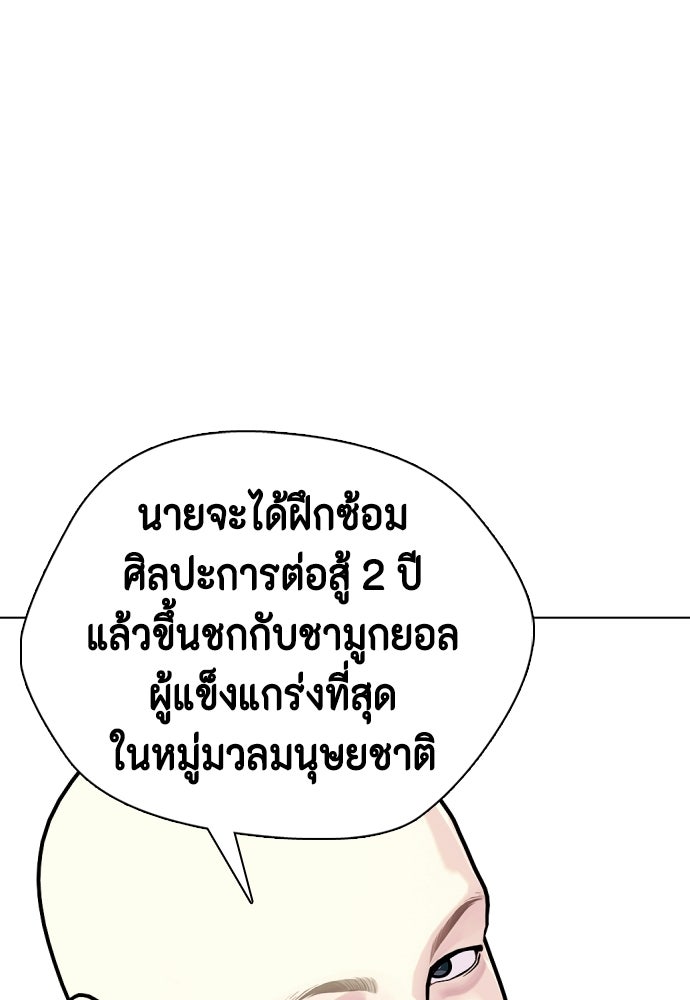 หมาหัวเน่าเก๋าเกินไป - หน้า 45