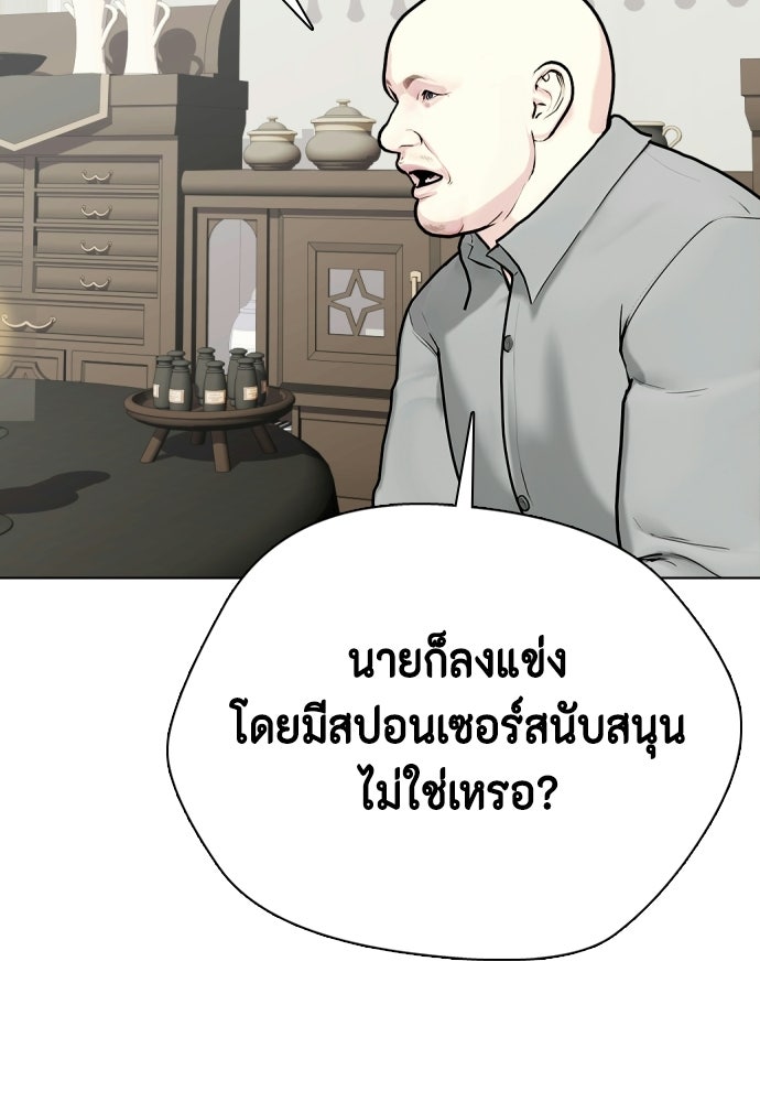 หมาหัวเน่าเก๋าเกินไป - หน้า 76