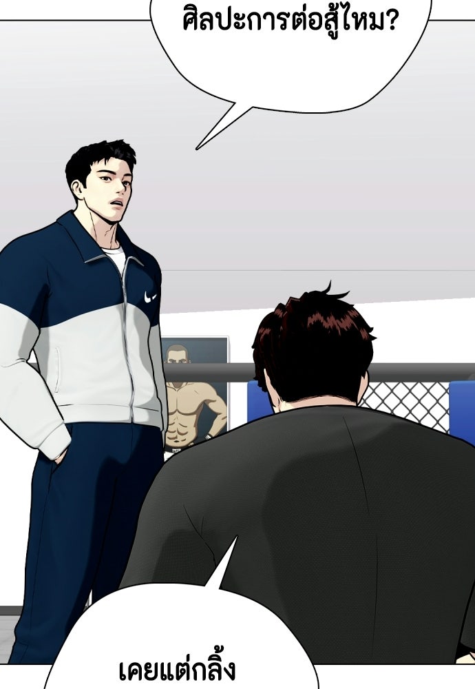 หมาหัวเน่าเก๋าเกินไป - หน้า 189