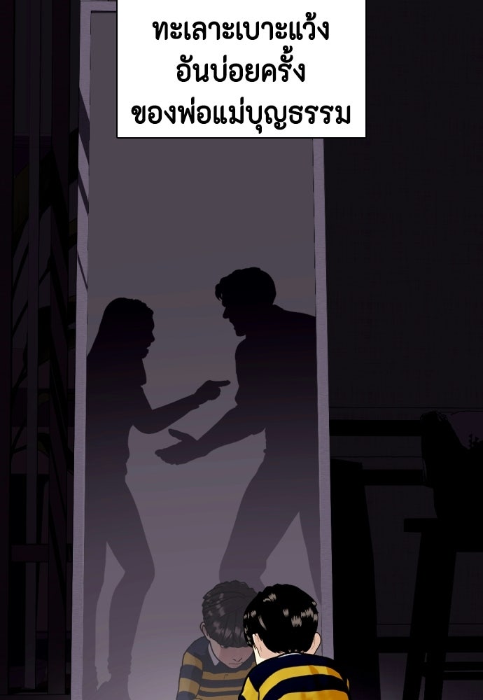 หมาหัวเน่าเก๋าเกินไป - หน้า 5