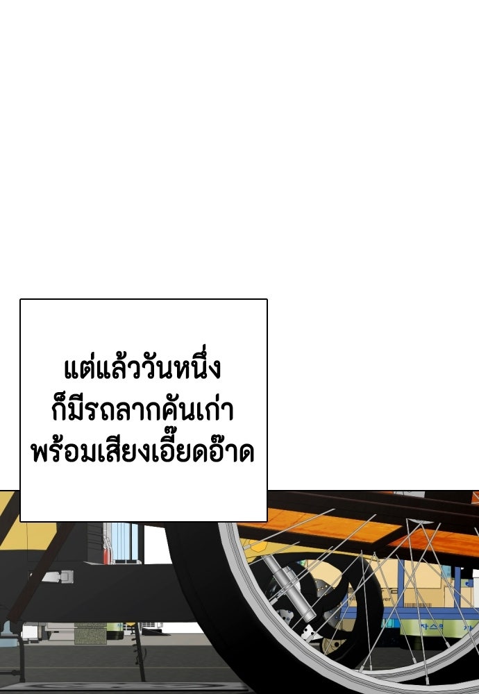 หมาหัวเน่าเก๋าเกินไป - หน้า 74