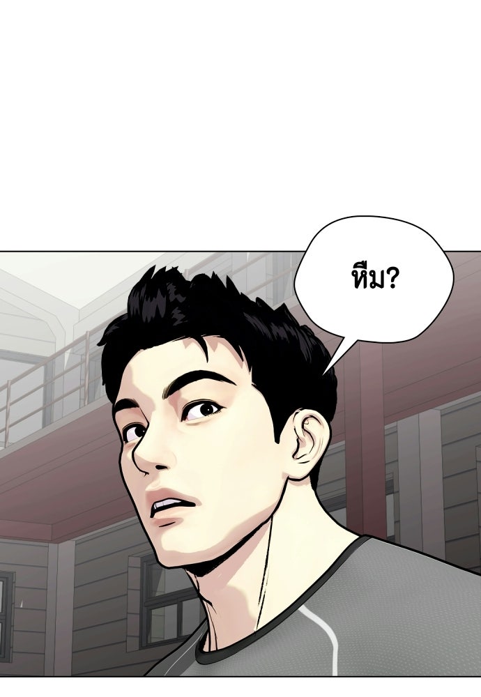 หมาหัวเน่าเก๋าเกินไป - หน้า 193