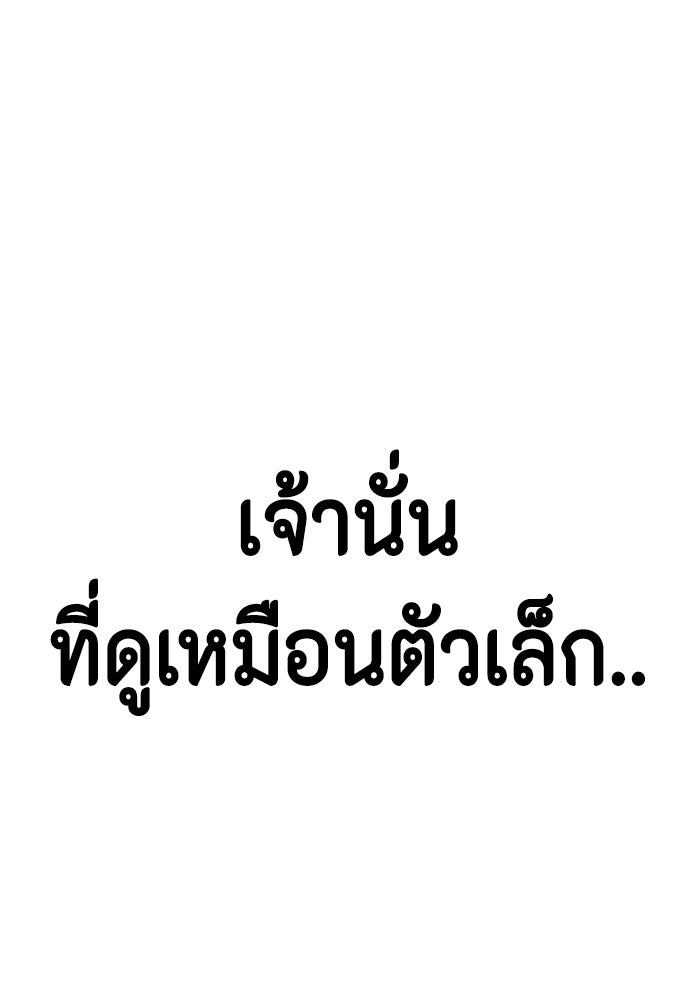 หมาหัวเน่าเก๋าเกินไป - หน้า 39