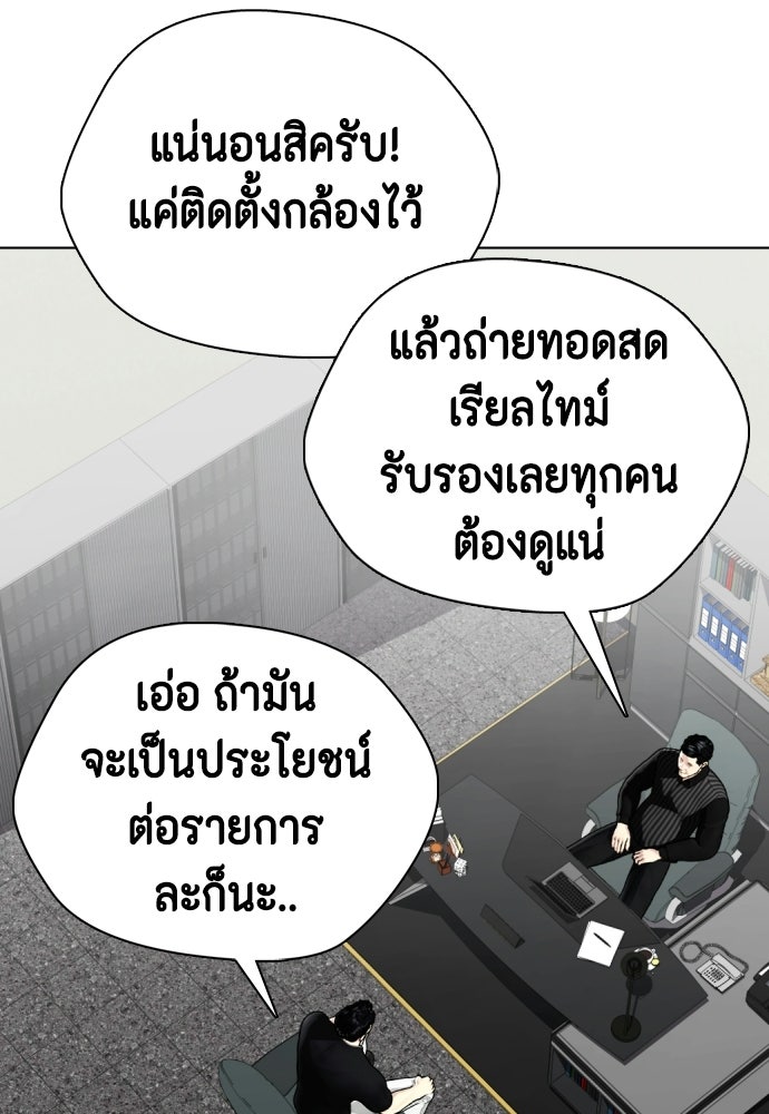 หมาหัวเน่าเก๋าเกินไป - หน้า 190