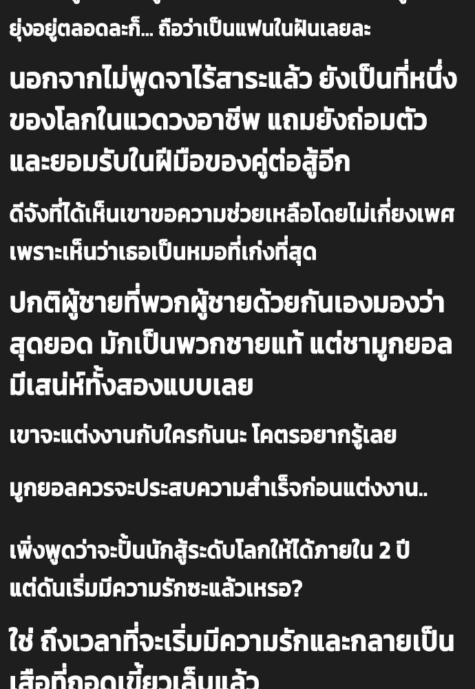 หมาหัวเน่าเก๋าเกินไป - หน้า 104