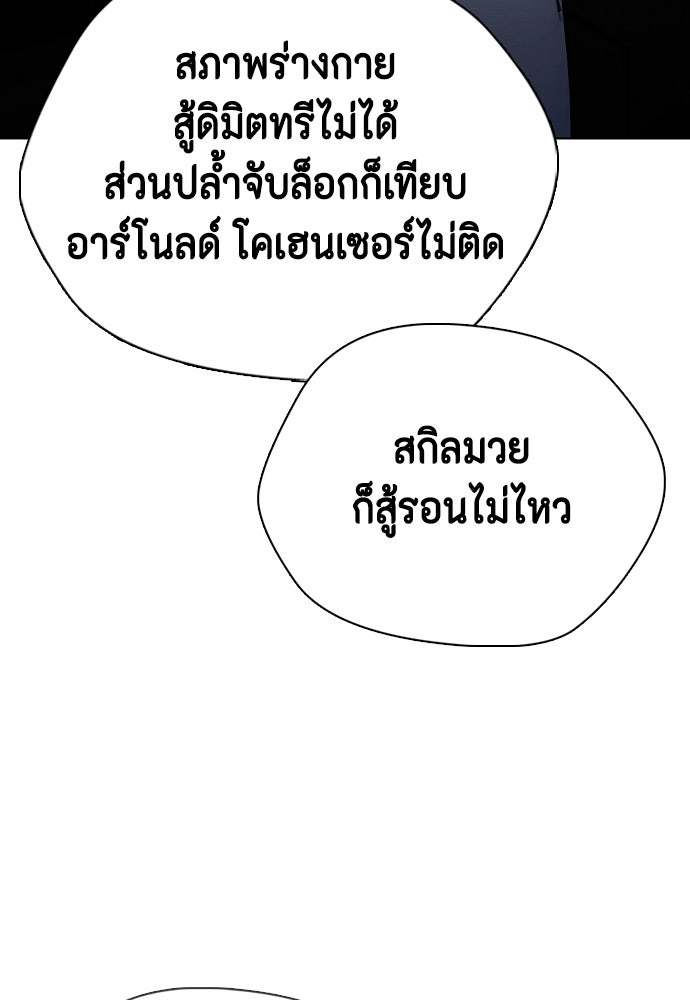 หมาหัวเน่าเก๋าเกินไป - หน้า 175