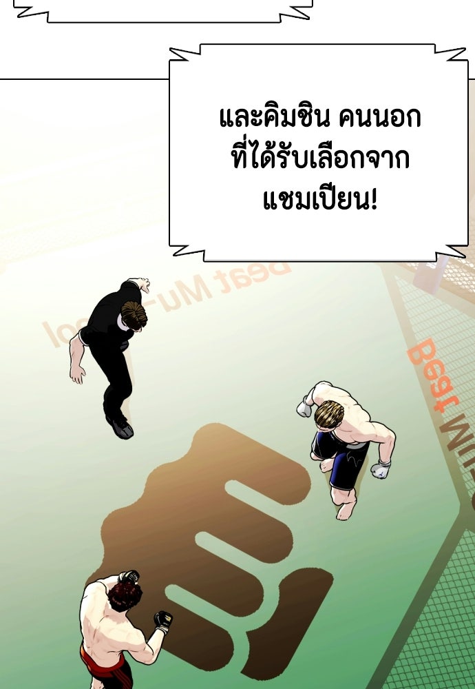 หมาหัวเน่าเก๋าเกินไป - หน้า 116
