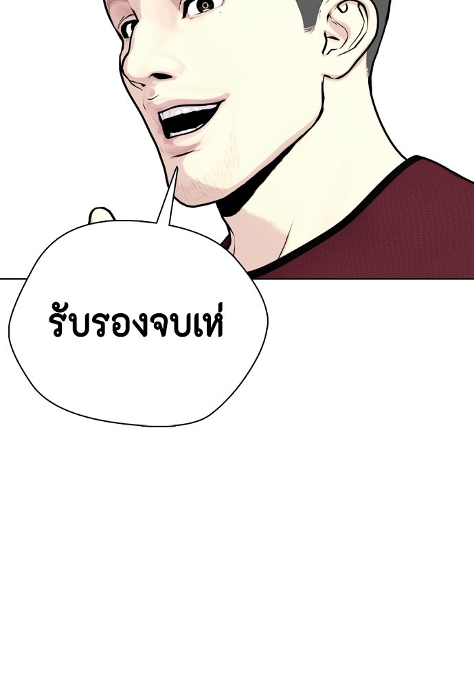 หมาหัวเน่าเก๋าเกินไป - หน้า 163