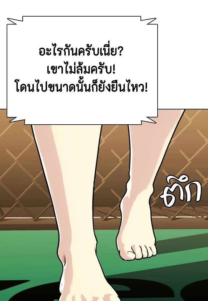 หมาหัวเน่าเก๋าเกินไป - หน้า 193