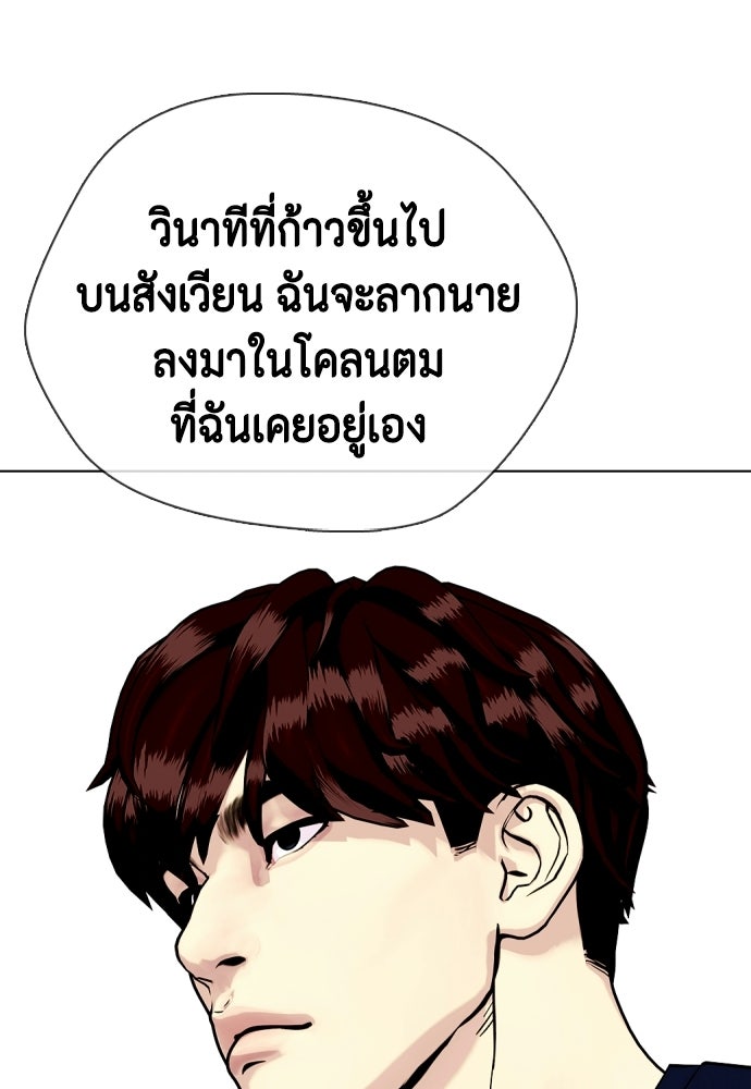 หมาหัวเน่าเก๋าเกินไป - หน้า 45