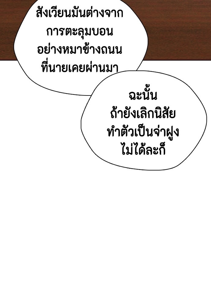 หมาหัวเน่าเก๋าเกินไป - หน้า 64