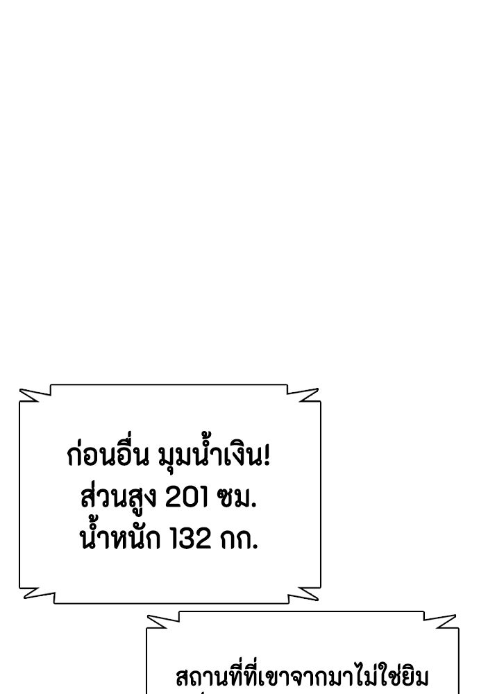 หมาหัวเน่าเก๋าเกินไป - หน้า 80