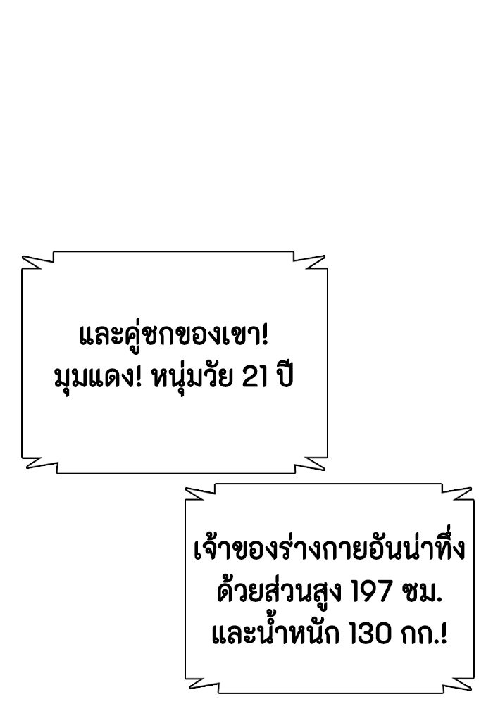 หมาหัวเน่าเก๋าเกินไป - หน้า 83