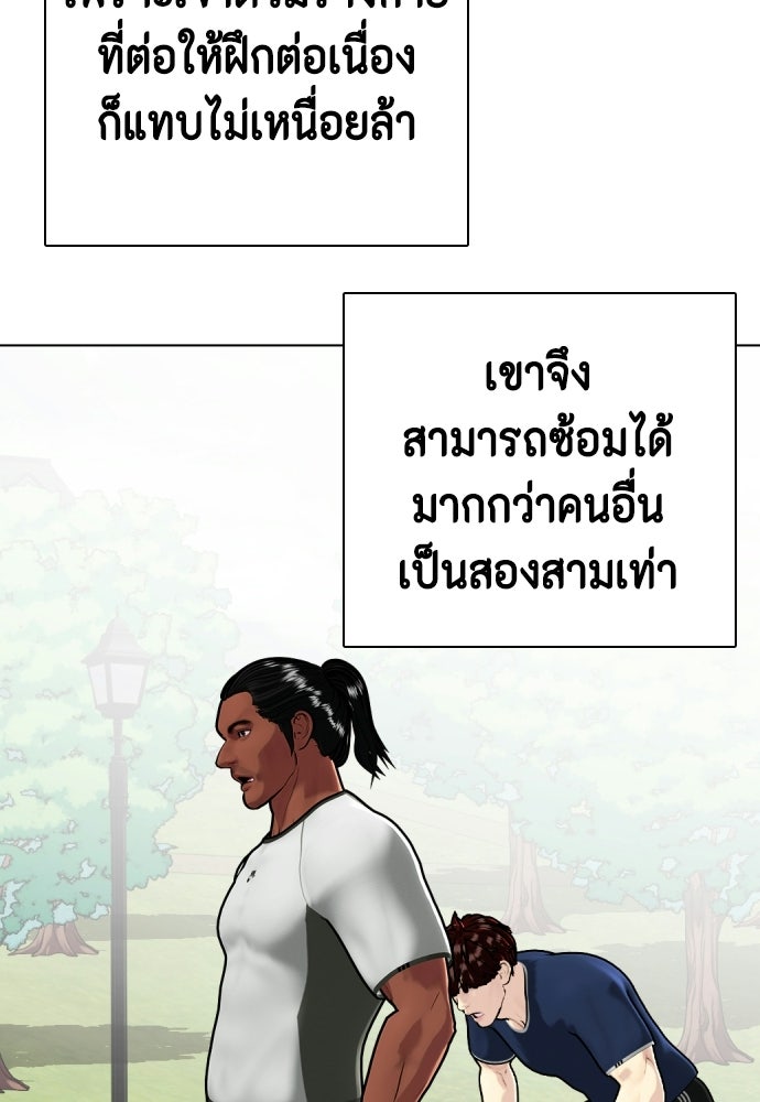 หมาหัวเน่าเก๋าเกินไป - หน้า 125