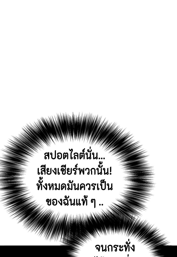 หมาหัวเน่าเก๋าเกินไป - หน้า 138