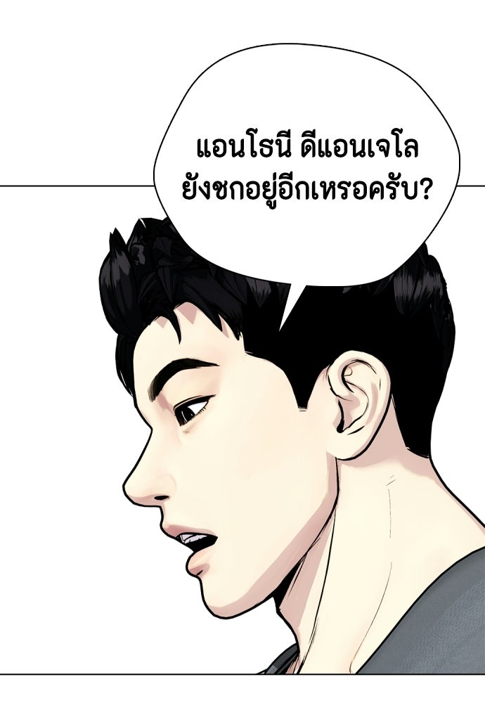 หมาหัวเน่าเก๋าเกินไป - หน้า 175