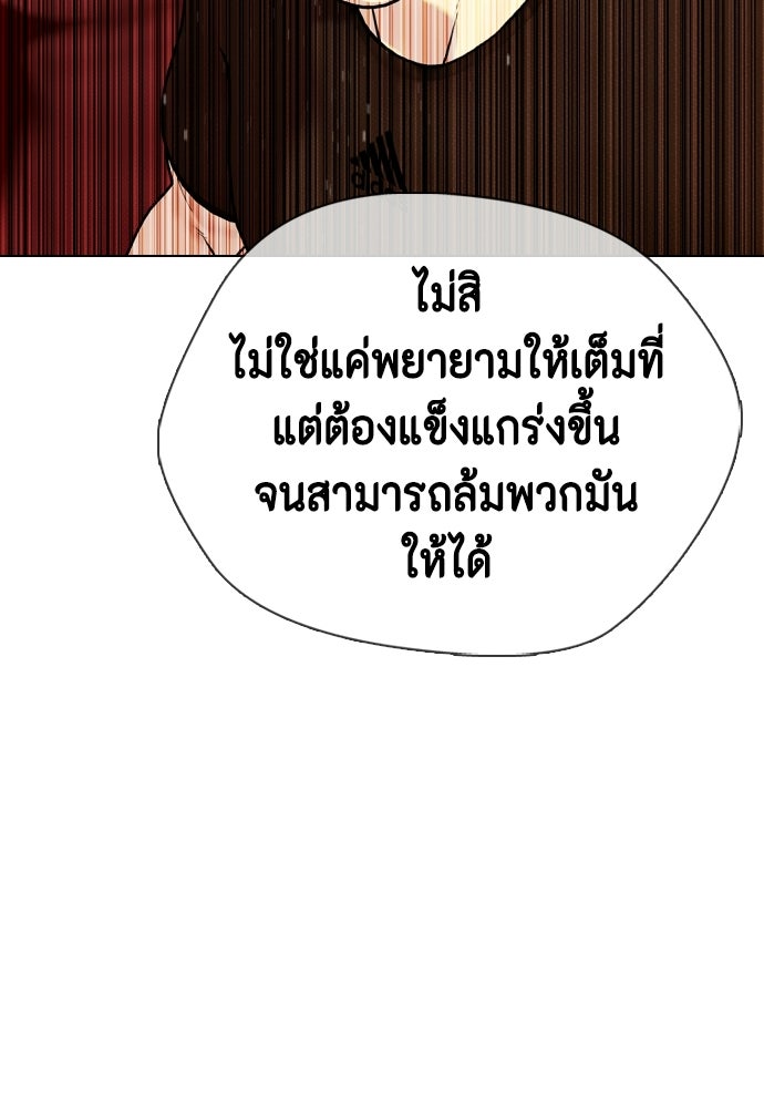 หมาหัวเน่าเก๋าเกินไป - หน้า 226