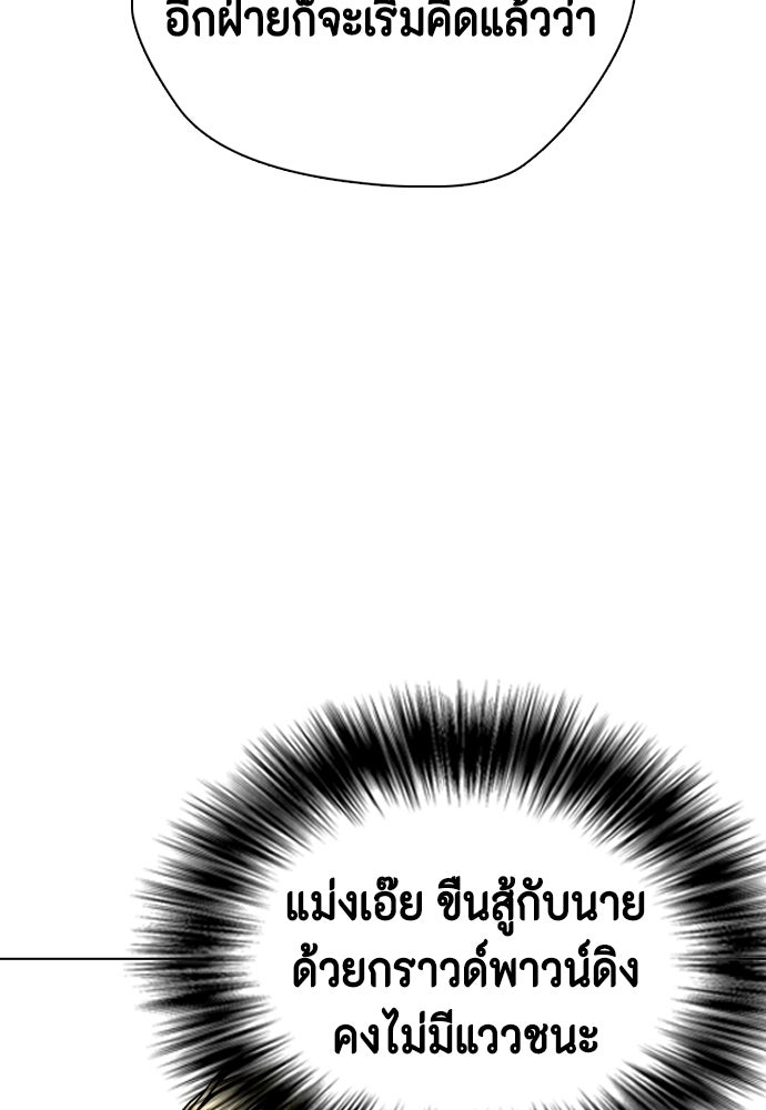 หมาหัวเน่าเก๋าเกินไป - หน้า 40