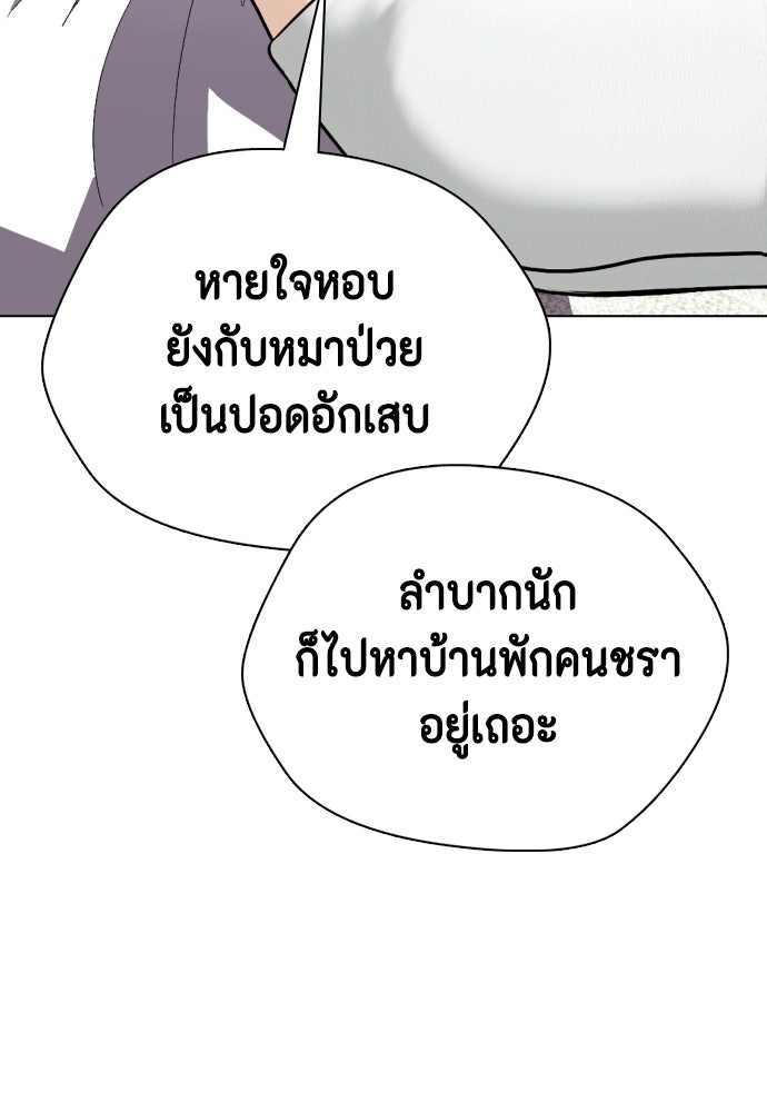 หมาหัวเน่าเก๋าเกินไป - หน้า 39