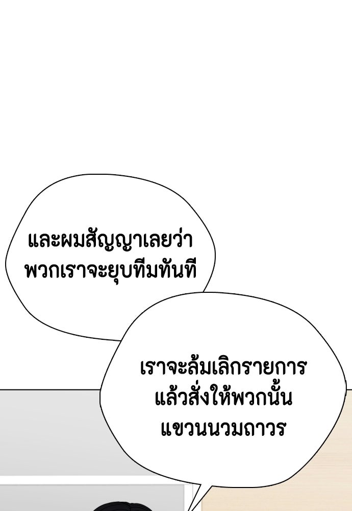 หมาหัวเน่าเก๋าเกินไป - หน้า 143
