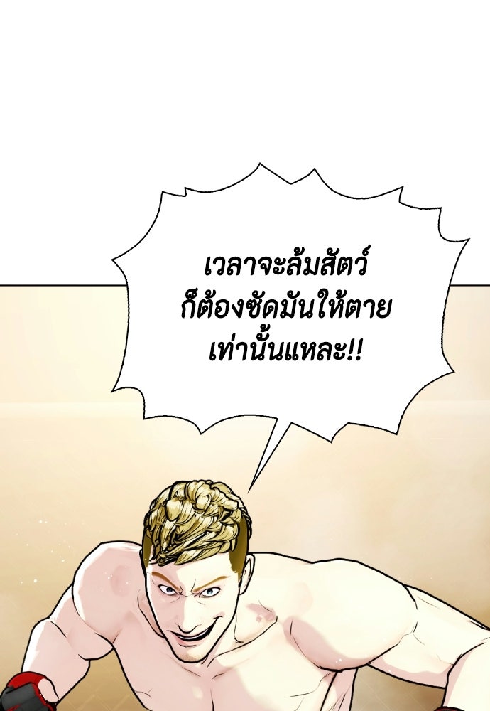 หมาหัวเน่าเก๋าเกินไป - หน้า 125