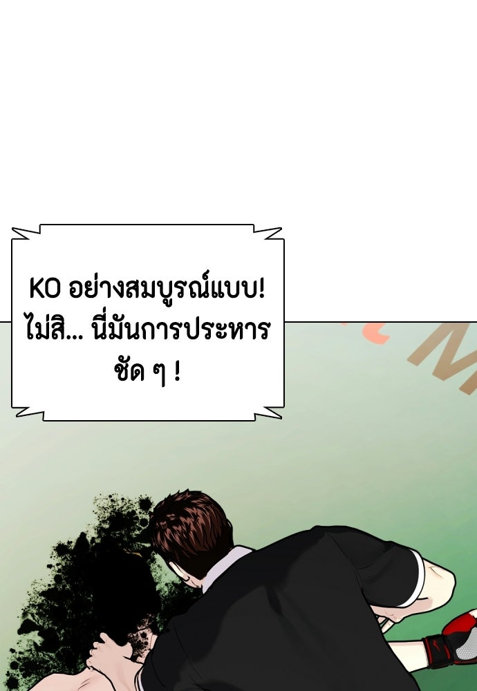 หมาหัวเน่าเก๋าเกินไป - หน้า 109