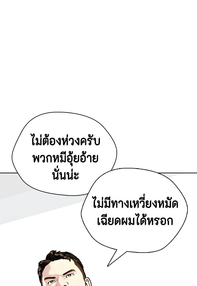 หมาหัวเน่าเก๋าเกินไป - หน้า 135