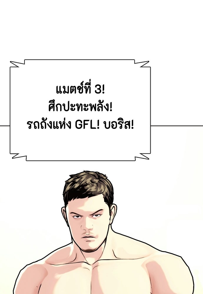 หมาหัวเน่าเก๋าเกินไป - หน้า 175