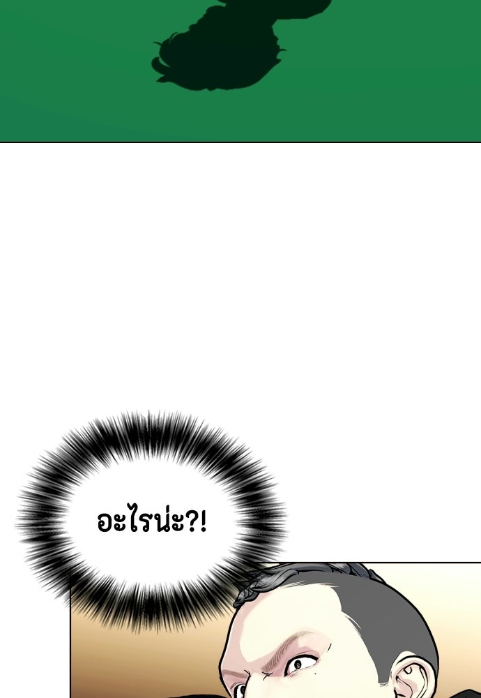 หมาหัวเน่าเก๋าเกินไป - หน้า 82