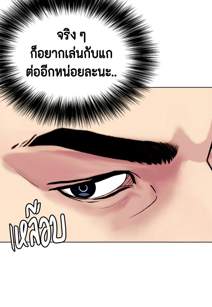หมาหัวเน่าเก๋าเกินไป - หน้า 106