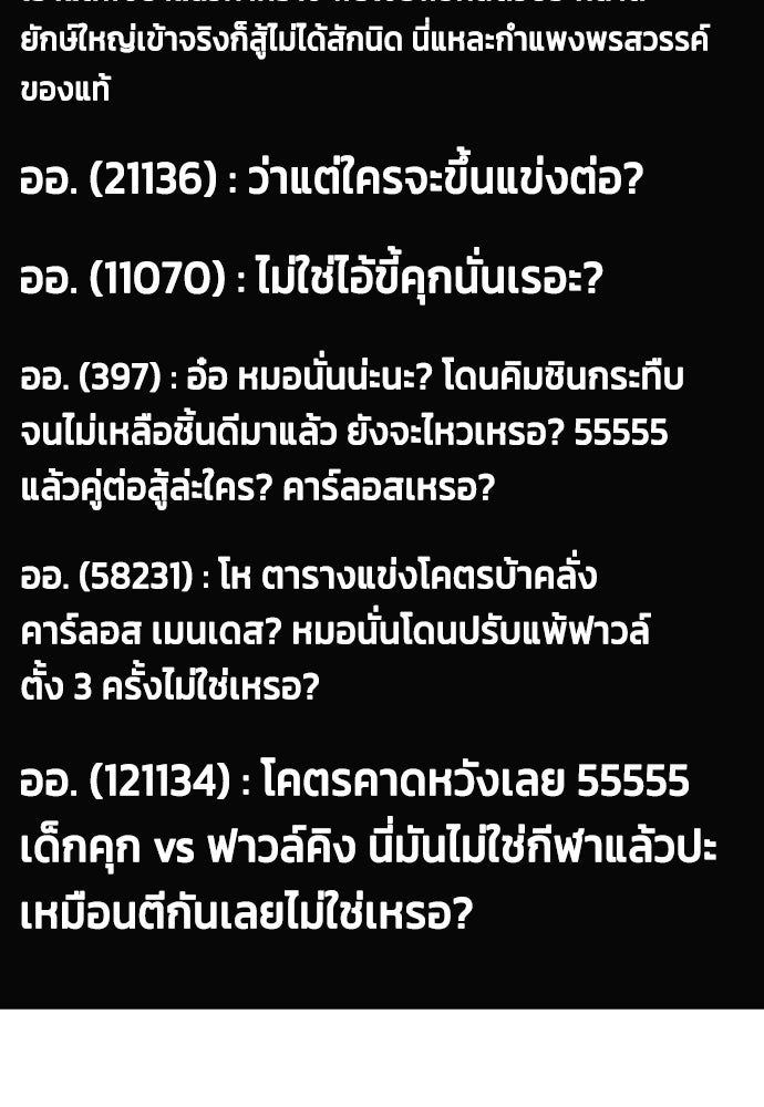 หมาหัวเน่าเก๋าเกินไป - หน้า 18