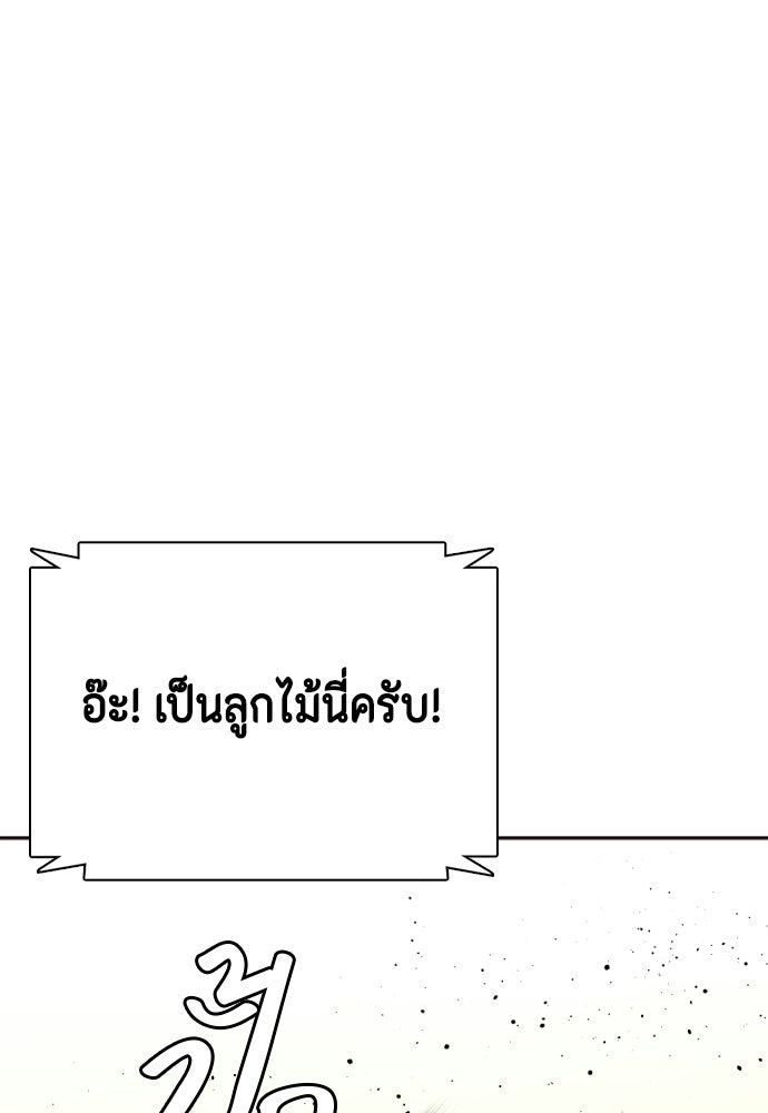 หมาหัวเน่าเก๋าเกินไป - หน้า 66