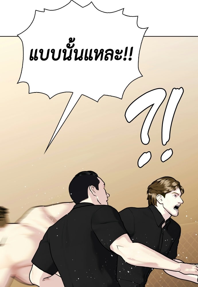 หมาหัวเน่าเก๋าเกินไป - หน้า 20
