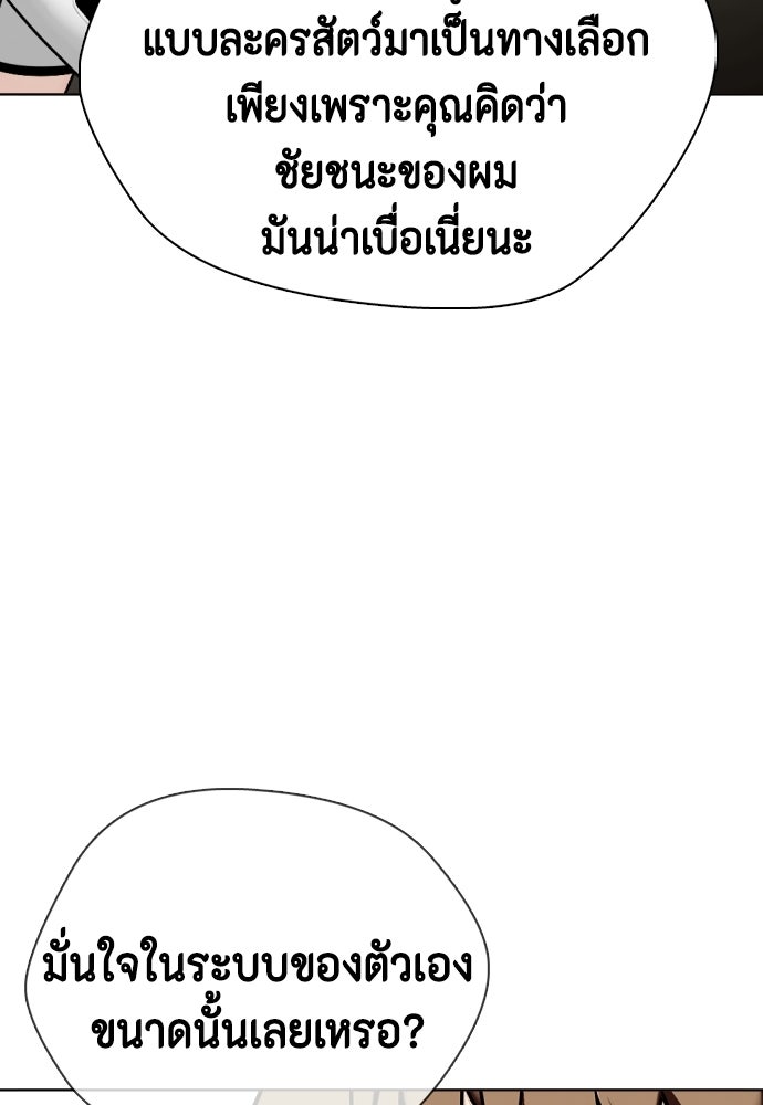 หมาหัวเน่าเก๋าเกินไป - หน้า 234
