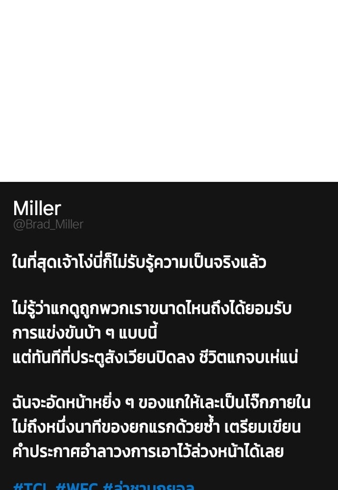 หมาหัวเน่าเก๋าเกินไป - หน้า 40