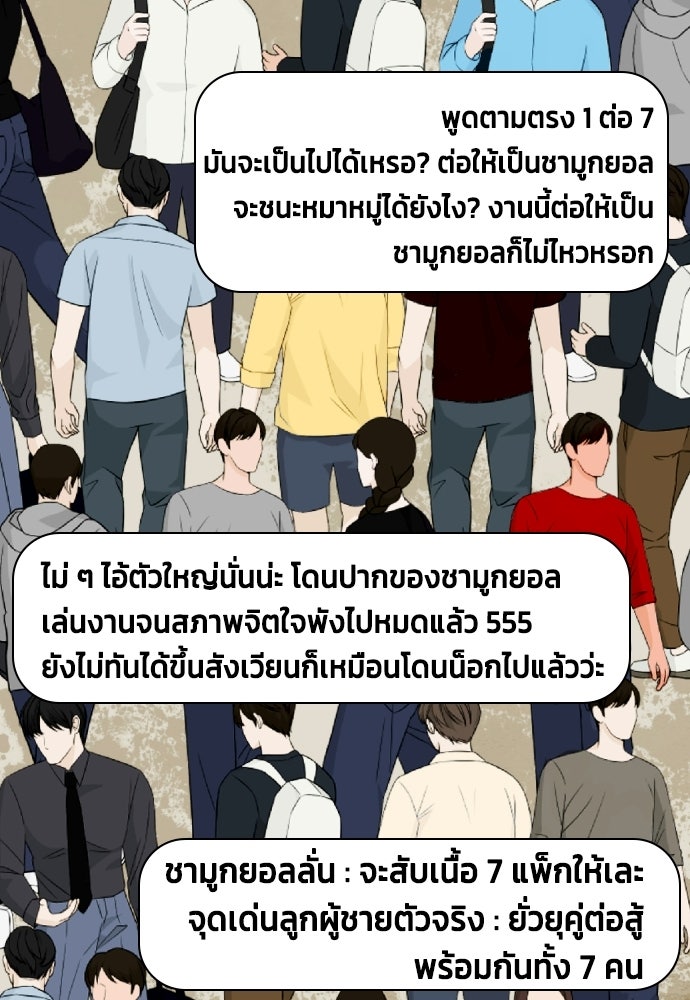 หมาหัวเน่าเก๋าเกินไป - หน้า 54