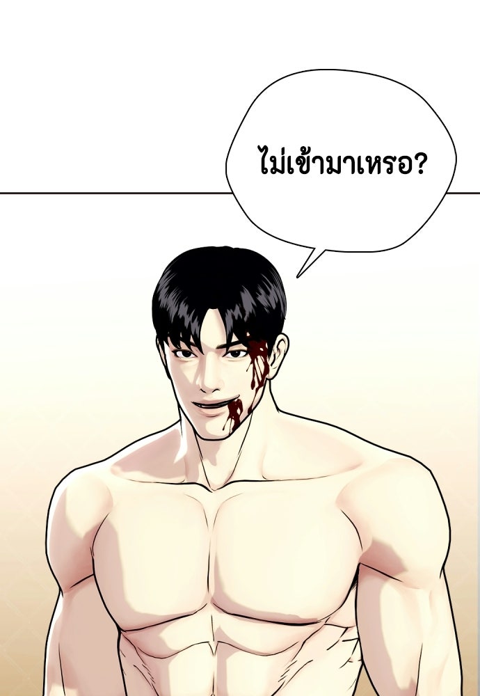 หมาหัวเน่าเก๋าเกินไป - หน้า 97