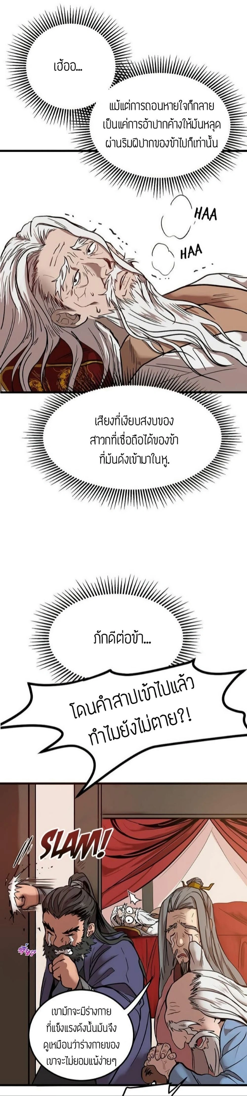 Path of the Shaman - มหัศจรรย์นักพรตบู๊ตึ๊ง - หน้า 10