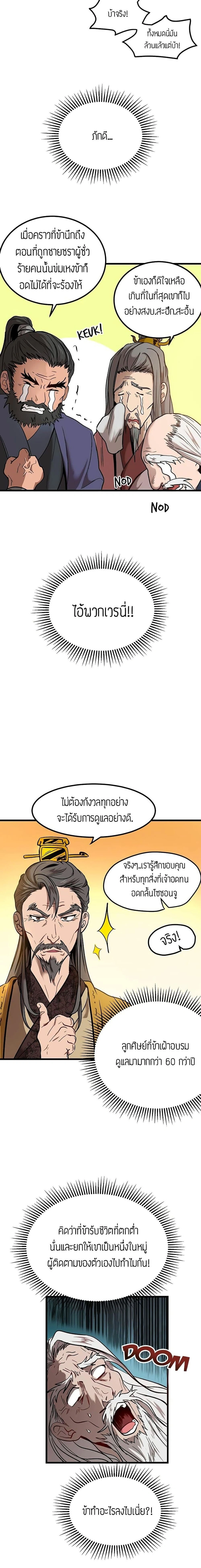 Path of the Shaman - มหัศจรรย์นักพรตบู๊ตึ๊ง - หน้า 11