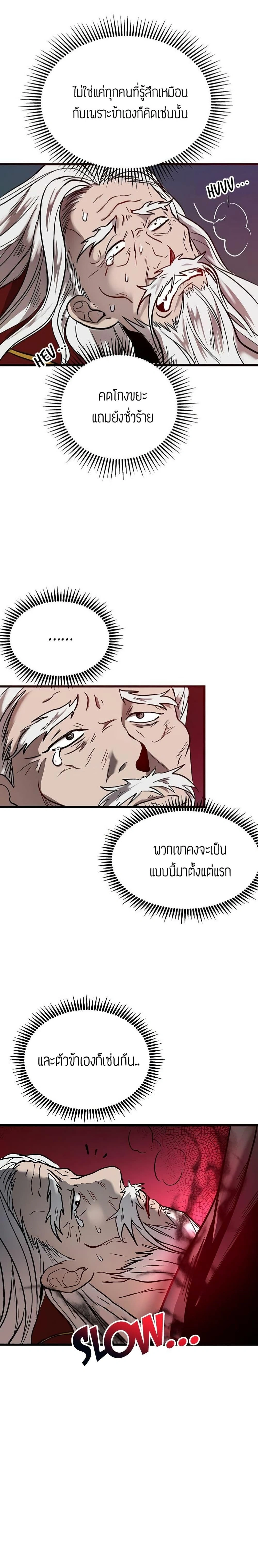 Path of the Shaman - มหัศจรรย์นักพรตบู๊ตึ๊ง - หน้า 13