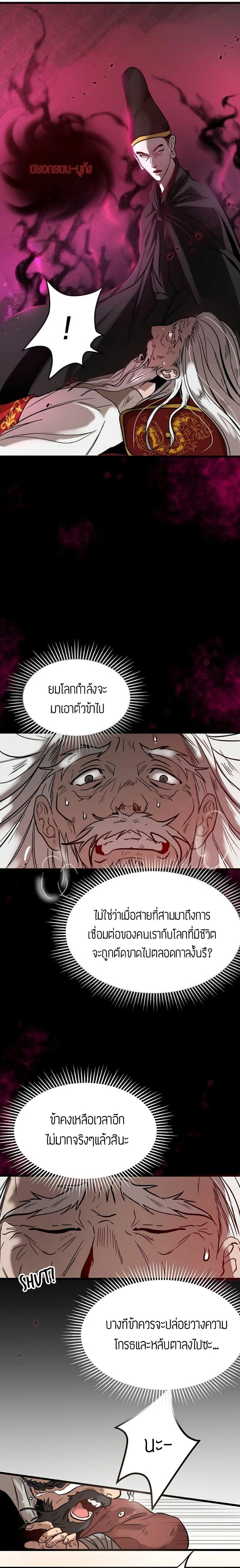 Path of the Shaman - มหัศจรรย์นักพรตบู๊ตึ๊ง - หน้า 14