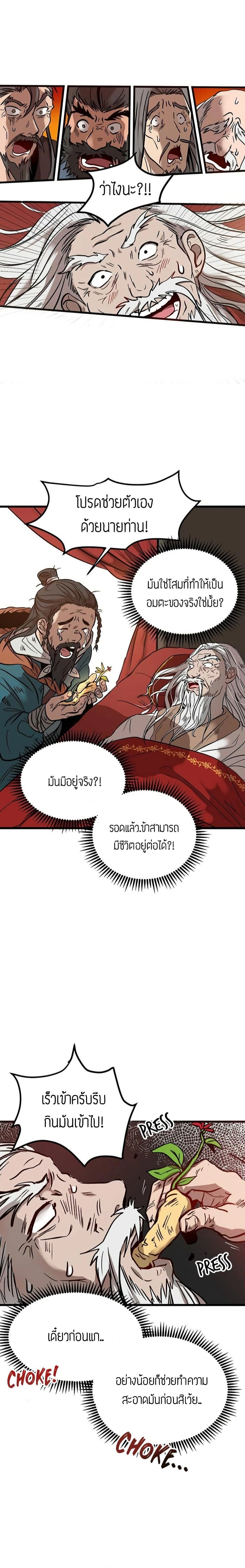 Path of the Shaman - มหัศจรรย์นักพรตบู๊ตึ๊ง - หน้า 16
