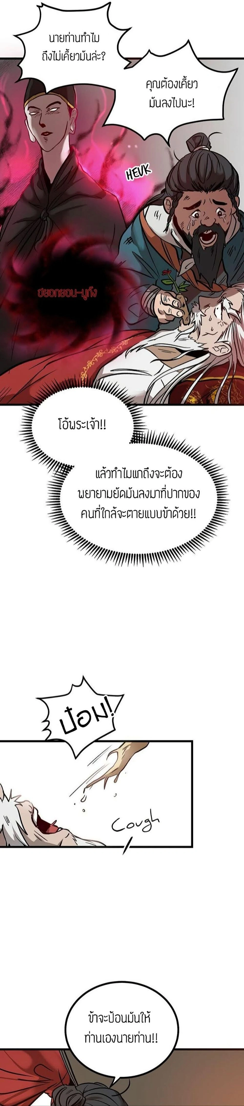 Path of the Shaman - มหัศจรรย์นักพรตบู๊ตึ๊ง - หน้า 17