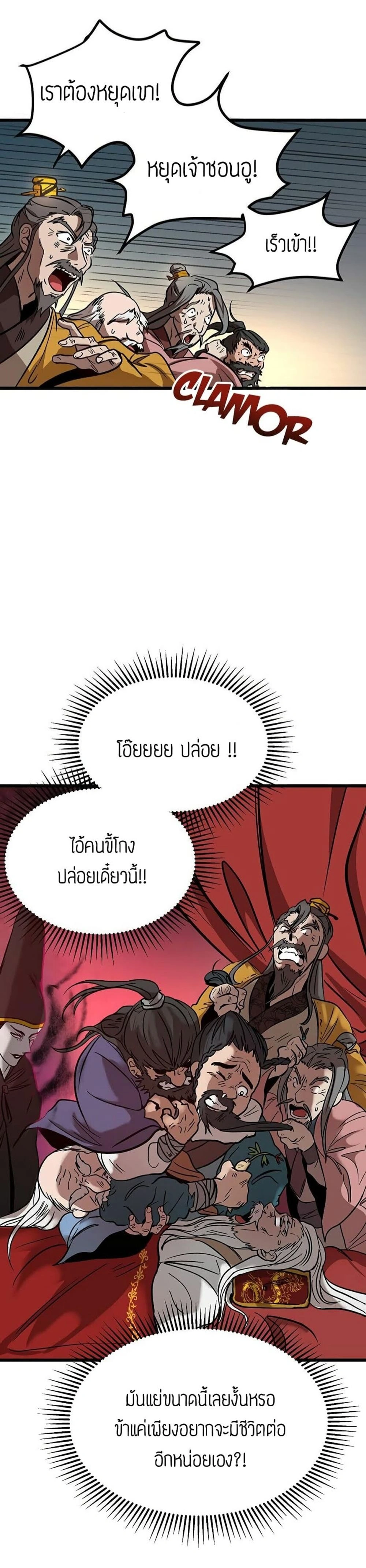 Path of the Shaman - มหัศจรรย์นักพรตบู๊ตึ๊ง - หน้า 19