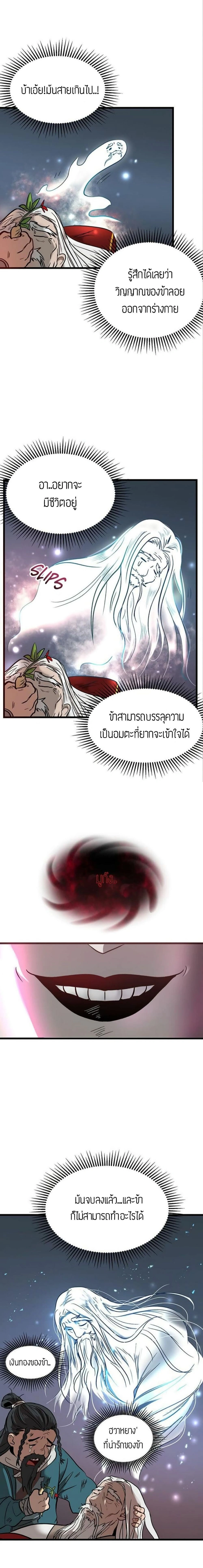 Path of the Shaman - มหัศจรรย์นักพรตบู๊ตึ๊ง - หน้า 21