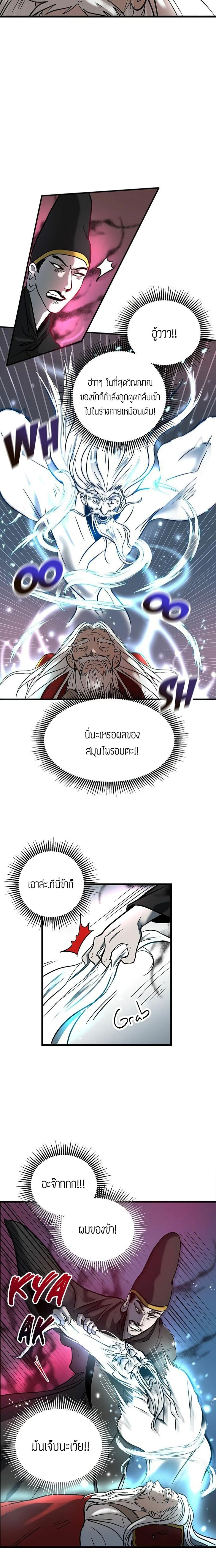 Path of the Shaman - มหัศจรรย์นักพรตบู๊ตึ๊ง - หน้า 23