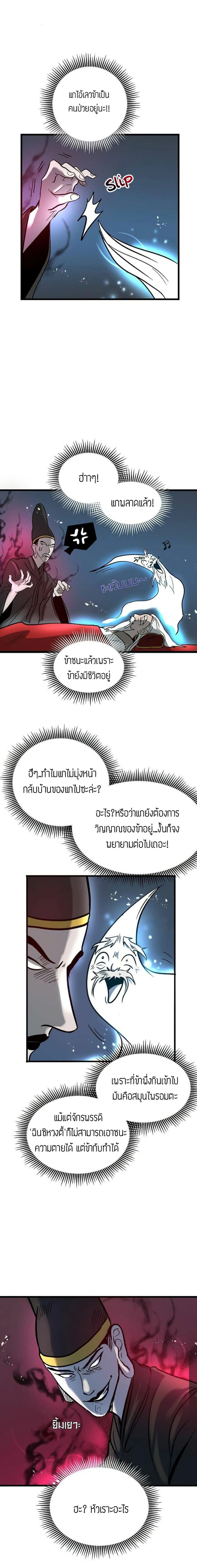 Path of the Shaman - มหัศจรรย์นักพรตบู๊ตึ๊ง - หน้า 24