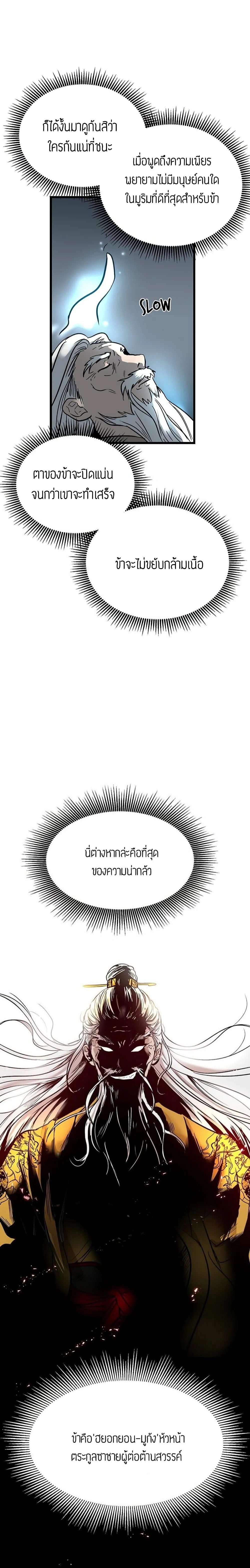 Path of the Shaman - มหัศจรรย์นักพรตบู๊ตึ๊ง - หน้า 25