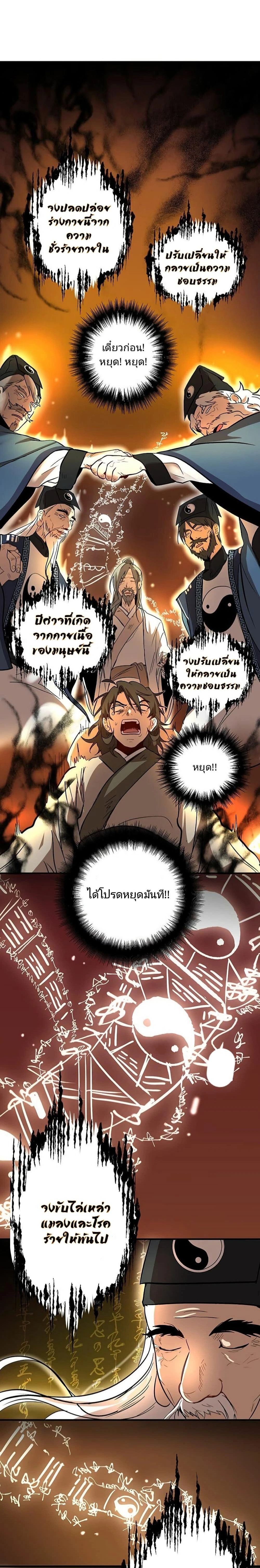Path of the Shaman - มหัศจรรย์นักพรตบู๊ตึ๊ง - หน้า 21
