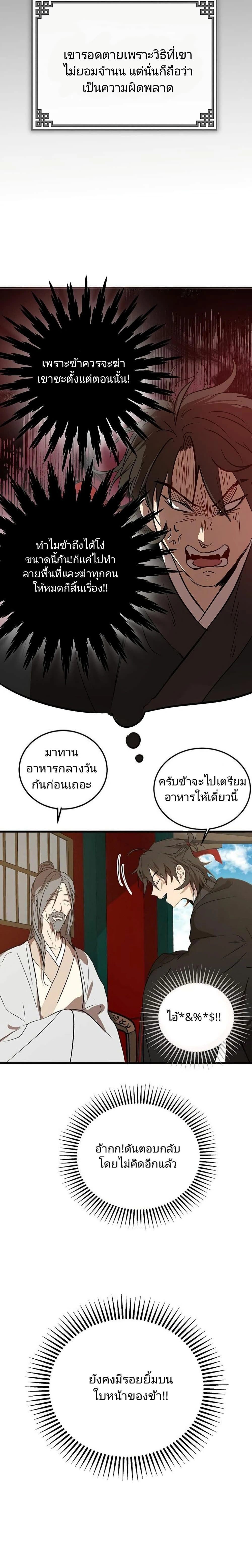 Path of the Shaman - มหัศจรรย์นักพรตบู๊ตึ๊ง - หน้า 28